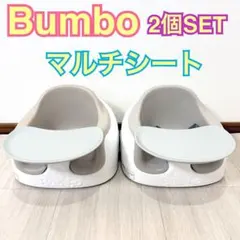 2026年最新】Bumbo 2個の人気アイテム - メルカリ