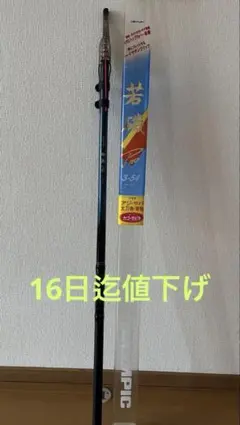 OLYMPIC 磯竿 伸縮可能 黒色のサムネイル