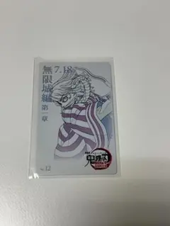 鬼滅の刃 無限城編 ムビチケ風カード 伊黒小芭内