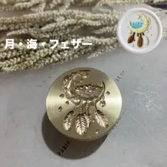 シーリングスタンプヘッド　月・海・フェザー