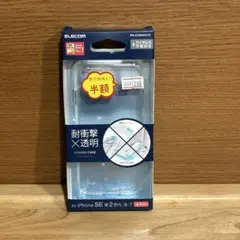 新品 iPhone SE/8/7 用ケース ELECOM
