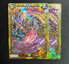 モモキングrx、b、4枚 デュエルマスターズ モモキングrx b 4枚
