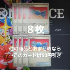 ポケモンカード ふしぎなアメ 8枚