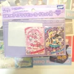 ひみつのアイプリ　セーブカード抜き　サンリオ　アイプリ　みつき　ひまり