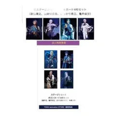 舞台　刀剣乱舞　刀ステ　綺伝 いくさ世の徒花 刀ステ　ブロマイド　8枚セット