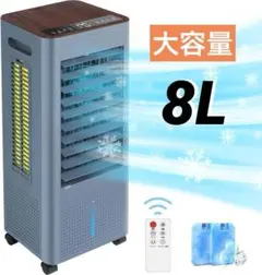 冷風機 冷風扇 8L 大容量 リモコン付 キャスター付 省エネ タワー