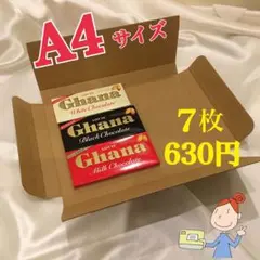 A4 ダンボール箱 ゆうパケット クリックポスト対応 《7枚》
