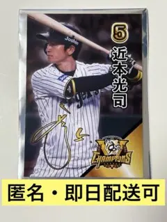 【匿名配送】甲子園歴史館　非売品カード　近本光司 2025優勝　阪神タイガース