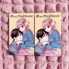 デザート&別冊フレンド フェア カード 特典 頼くんとヨリを戻すわけには！