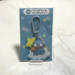 サンリオキャラクター大賞当たりくじ アクリルチャーム ハンギョドン