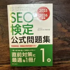2026年最新】SEO検定の人気アイテム - メルカリ