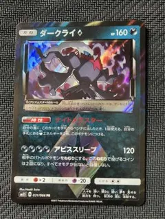 ダークライ♢ PR SM12a 077/173 PR プリズムスター おまけ付き - メルカリ