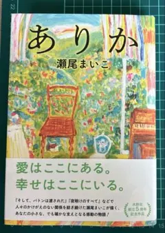 ありか 瀬尾まいこ