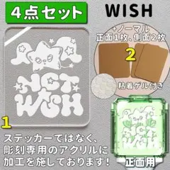 草鈍器 ４点セット 彫刻、ノーマル NCT WISH ペンライト アクリル