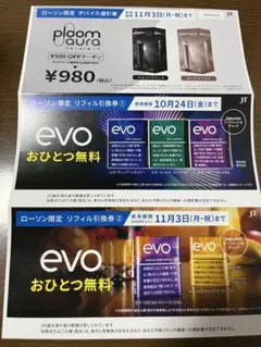 Ploom Aura 割引券・evoリフィル引換券