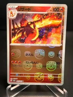 マスボ リザード U SV2a ポケモンカード151 005/165のサムネイル