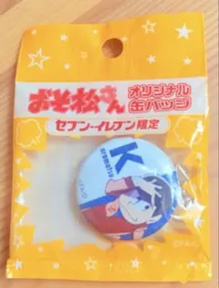 おそ松さん 缶バッジ セブンイレブン限定 カラ松