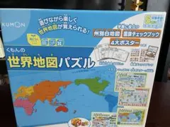 くもんの世界地図パズル 知育玩具のサムネイル
