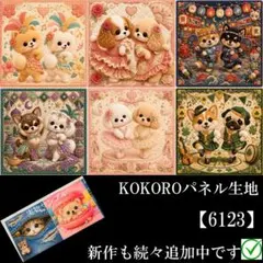 新柄♥️期間限定レアパネル生地 うさぎパネル生地 6柄セット CKパネル