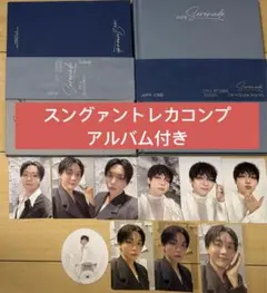 seventeen DxS Serenade スングァン トレカ　特典　コンプ