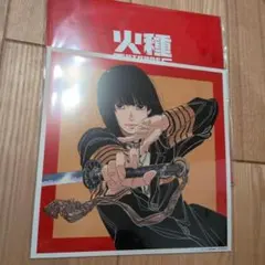 火種 (完全生産限定盤) キタニタツヤ Amazon特典メガジャケ 日本三國 