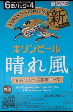 KIRIN キリンビール 晴れ風 350ml×48本のサムネイル