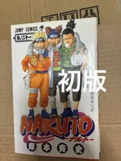 NARUTO ナルト 15巻 岸本斉史 ジャンプコミックス | Mercari