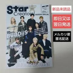 【即日又は翌日発送】Star Creators! BUDDiiS 1冊