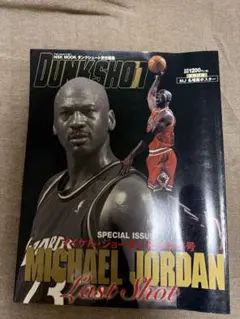 DUNK SHOT 特別号 マイケル・ジョーダン引退特集