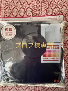 ヒートテック極暖　タートルネック　ネイビー