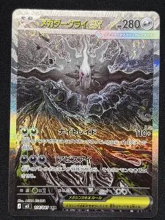 極美品 センタリング良好 メガダークライex SAR 114/081 - メルカリ