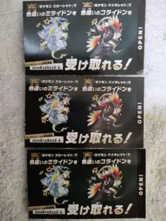 3枚　色違いミライドン、コライドン