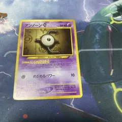 アンノーン 旧裏