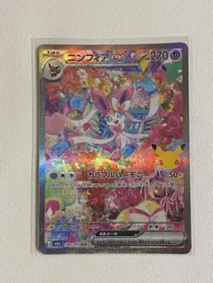ポケモンカード ニンフィアex SAR 130/103 30th 30周年 - メルカリ