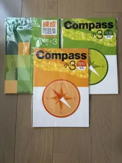 Compass 小3 算数 後期 練成問題集 - メルカリ