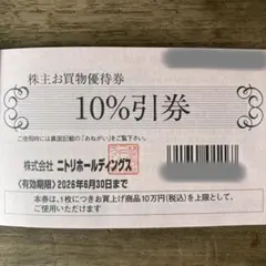 2025年最新】ニトリ 株主優待 匿名配送の人気アイテム - メルカリ