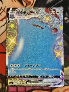 2026年最新】メタモンv ssrの人気アイテム - メルカリ