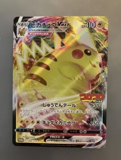 2025年最新】ピカチュウvmax プロモ コロコロの人気アイテム