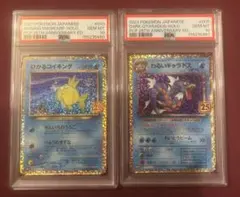 【psa10連番】ひかるコイキング　わるいギャラドス　25th プロモ　即購入◯のサムネイル
