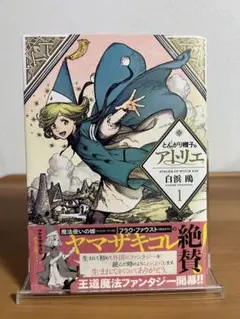 初版】1stEdition Witch Hat Atelier Vol.1 - メルカリ