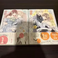 「きみを愛する気はない」と言った次期公爵様がなぜか溺愛してきます 1・２巻☆