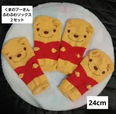 くまのプーさん　ふわふわソックス　2足セット　24cm　靴下　ディズニー　防寒