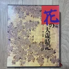 海野勝珉 下絵・資料集 東京芸術大学 - メルカリ