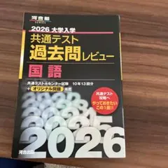 2026年最新】大学入試センター試験 過去問レビュー 国語の人気アイテム