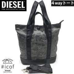 DIESEL 4way ショート・ロングトート ショルダー リュック a132