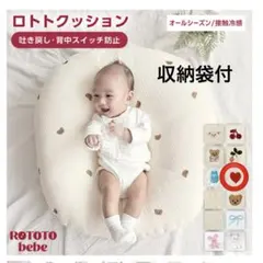 kk様専用　ロトトクッション ROTOTObebe ハート柄　専用バック（収納袋のサムネイル