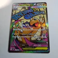 メガカイリューEX MA 232/193 エラー