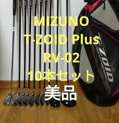 MIZUNO T-ZOID PLUS、RV-02 クラブセット 10本、バック付 2025年最新】ミズノ rv-02の人気アイテム - メルカリ