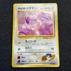 2026年最新】ポケモンカード 旧裏面 メタモンの人気アイテム - メルカリ