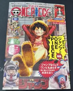 【付録付き】ワンピースマガジン020